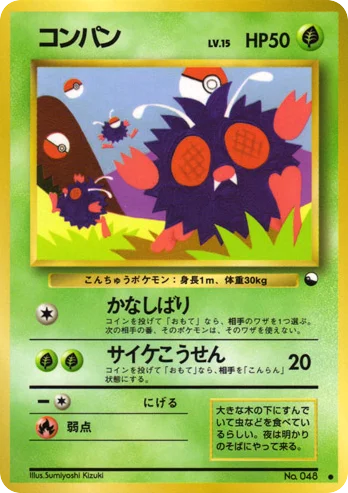 Venonat · Vending Machine Series 3 (Green)