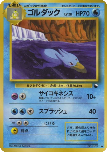 Golduck · Vending Machine Series 3 (Green)