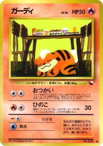 Growlithe · Vending Machine Series 3 (Green)