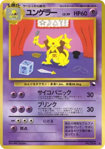 Kadabra · Vending Machine Series 3 (Green)