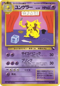 ユンゲラー