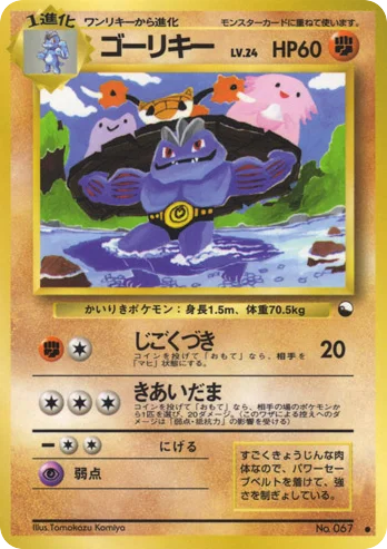Machoke · Vending Machine Series 3 (Green)