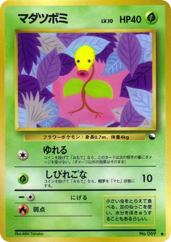 Bellsprout · Vending Machine Series 3 (Green)