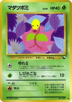 マダツボミ