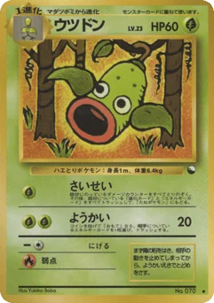 ウツドン