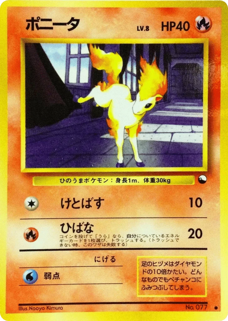 Ponyta · Vending Machine Series 3 (Green)