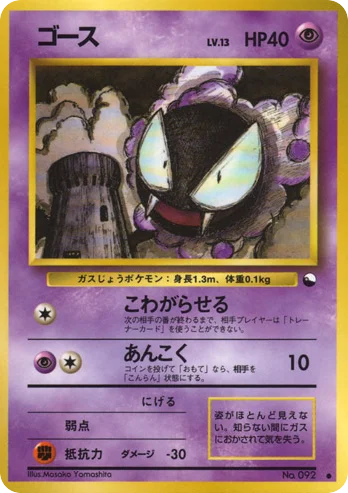 Gastly · Vending Machine Series 3 (Green)