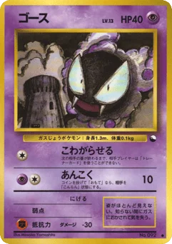 ゴース