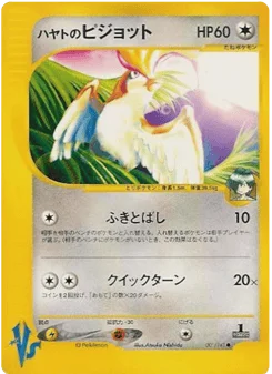 ハヤトのピジョット