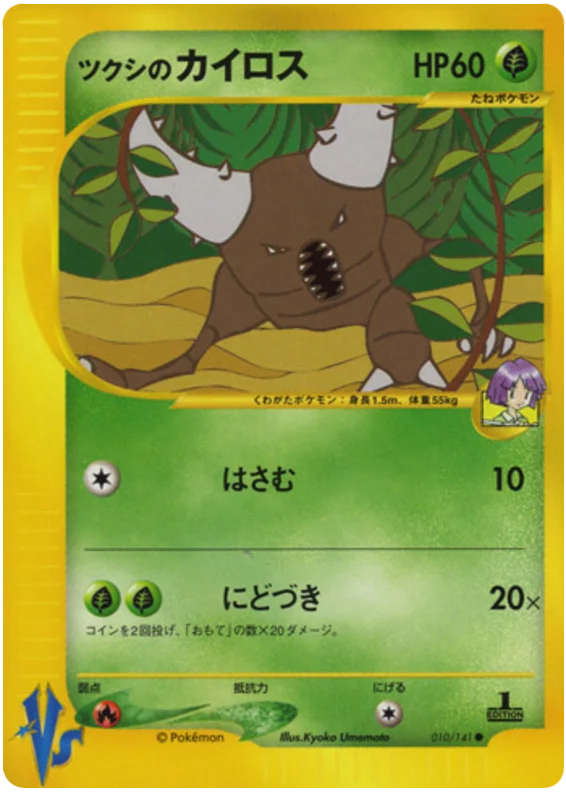 Bugsy's Pinsir · Pokémon VS