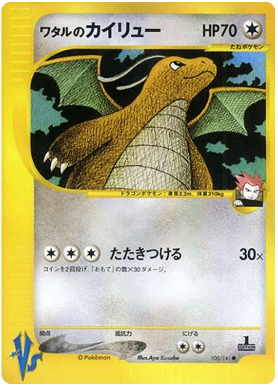 Lance's Dragonite · Pokémon VS