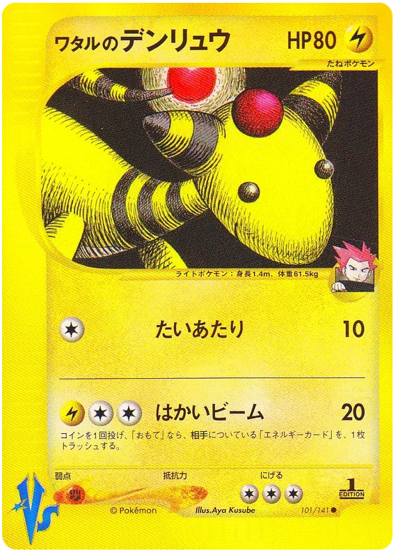 Lance's Ampharos · Pokémon VS