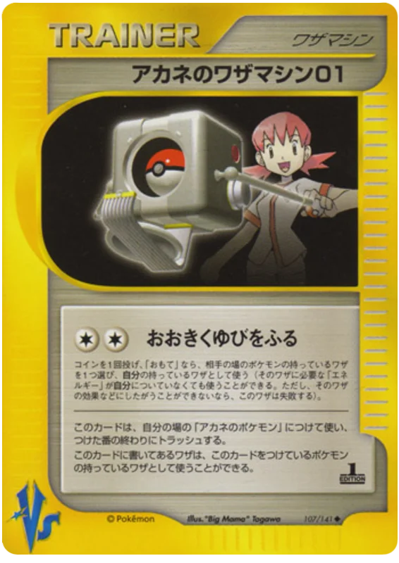 Whitney's Technical Machine 01 · Pokémon VS