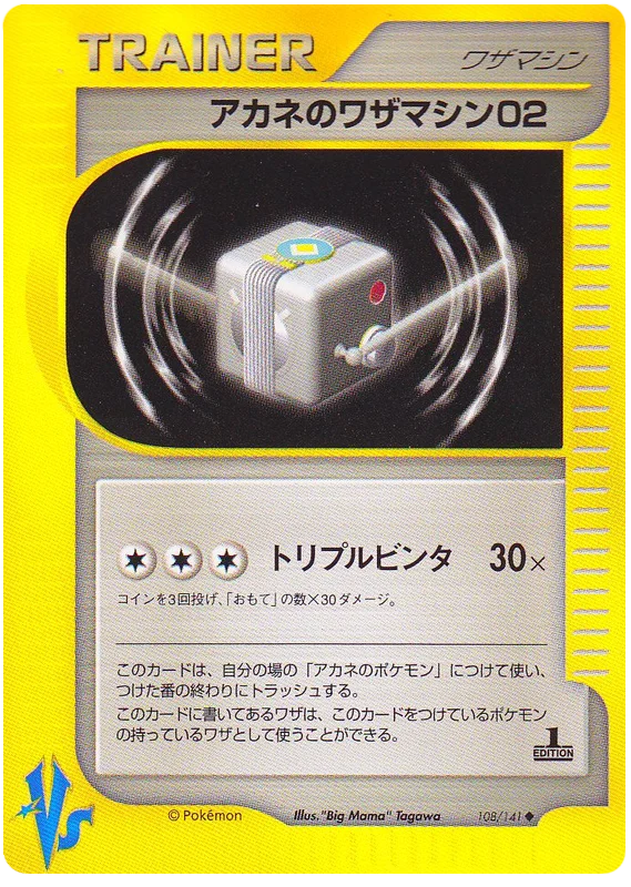 Whitney's Technical Machine 02 · Pokémon VS