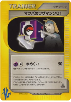 マツバのワザマシン01