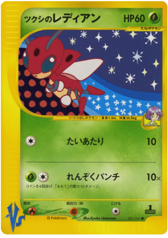 Bugsy's Ledian · Pokémon VS