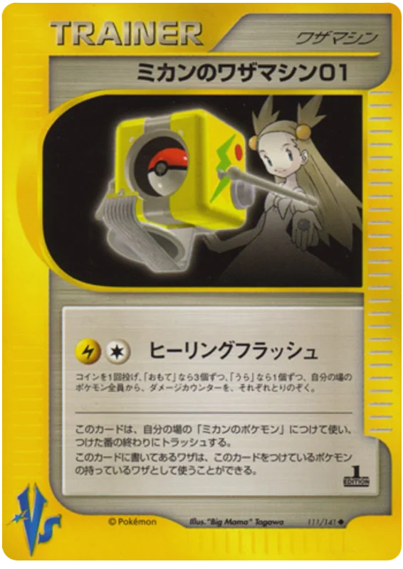 Jasmine's Technical Machine 01 · Pokémon VS