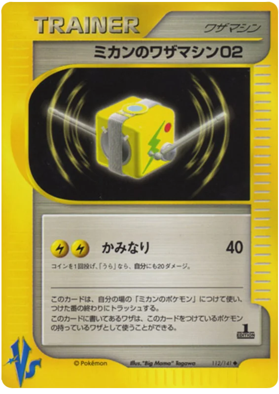 Jasmine's Technical Machine 02 · Pokémon VS