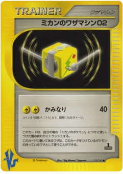 ミカンのワザマシン02