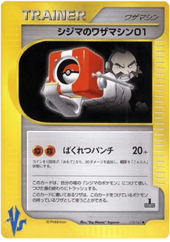 シジマのワザマシン01