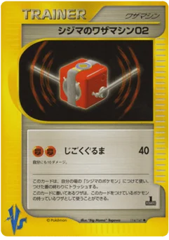 シジマのワザマシン02