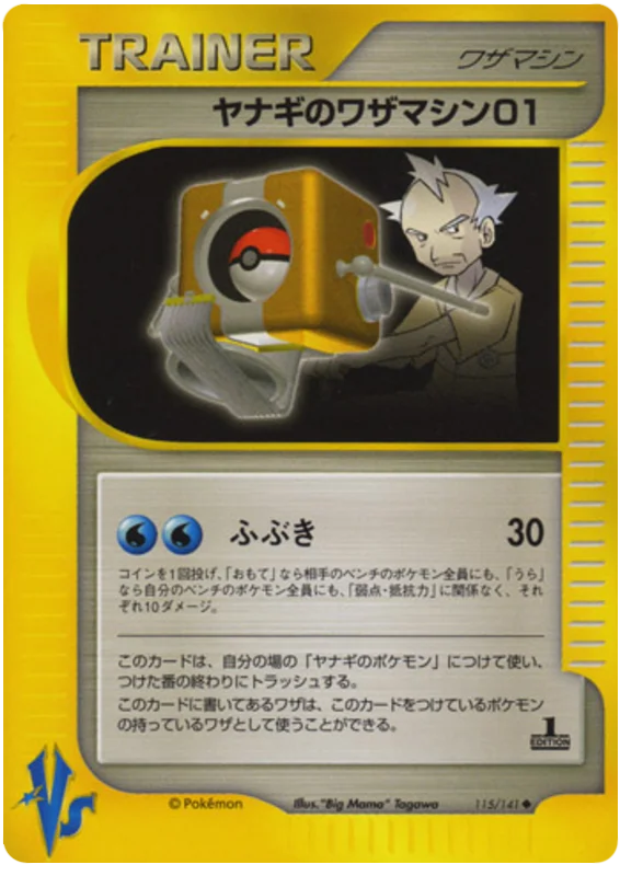 Pryce's Technical Machine 01 · Pokémon VS