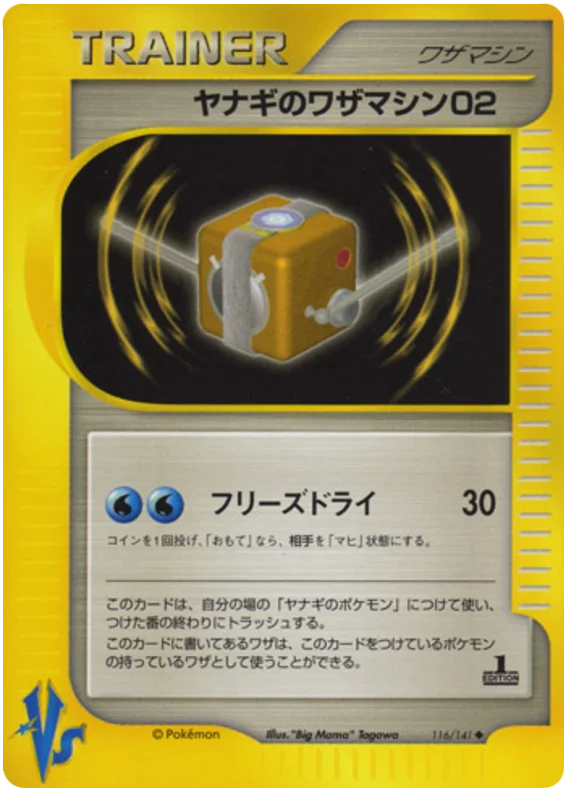 Pryce's Technical Machine 02 · Pokémon VS
