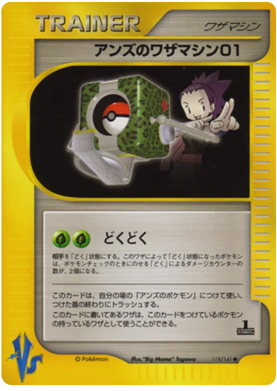 Janine's Technical Machine 01 · Pokémon VS