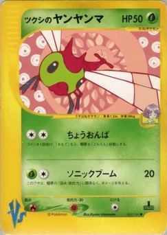 ツクシのヤンヤンマ