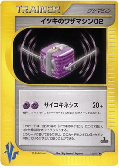 イツキのワザマシン02