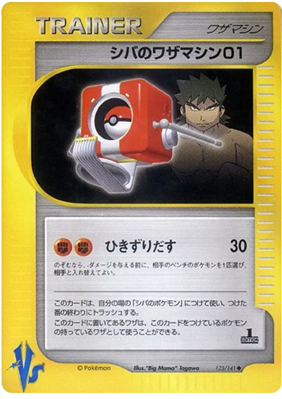Bruno's Technical Machine 01 · Pokémon VS
