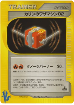 カリンのワザマシン02