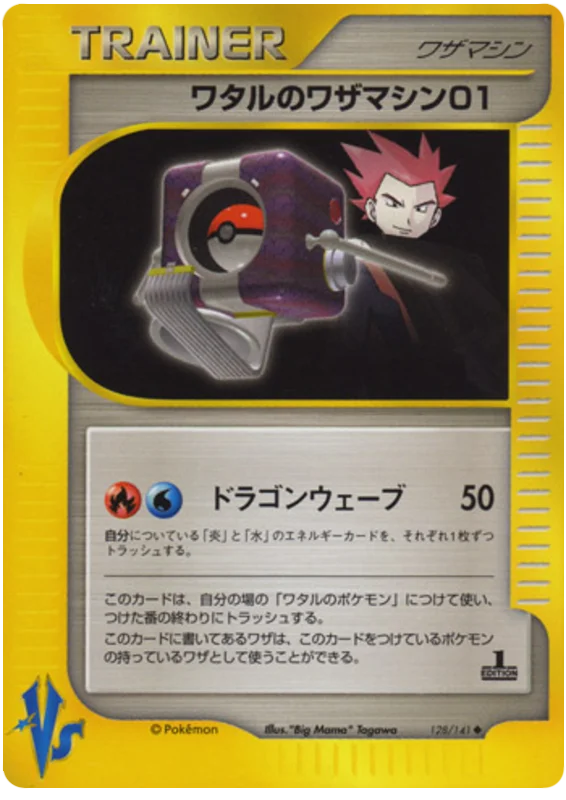 Lance's Technical Machine 01 · Pokémon VS