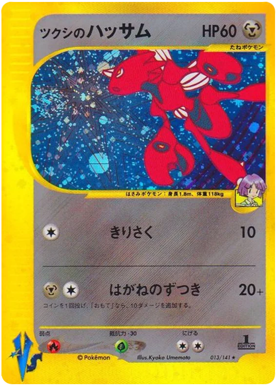 Bugsy's Scizor · Pokémon VS