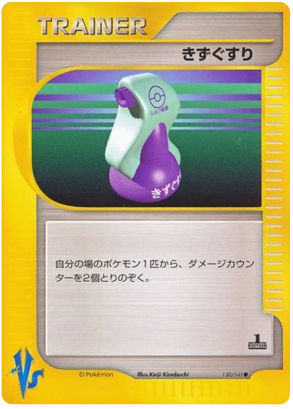 Potion · Pokémon VS