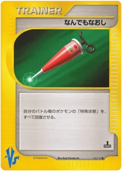 なんでもなおし