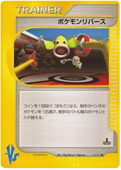 ポケモンリバース
