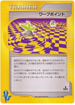 ワープポイント