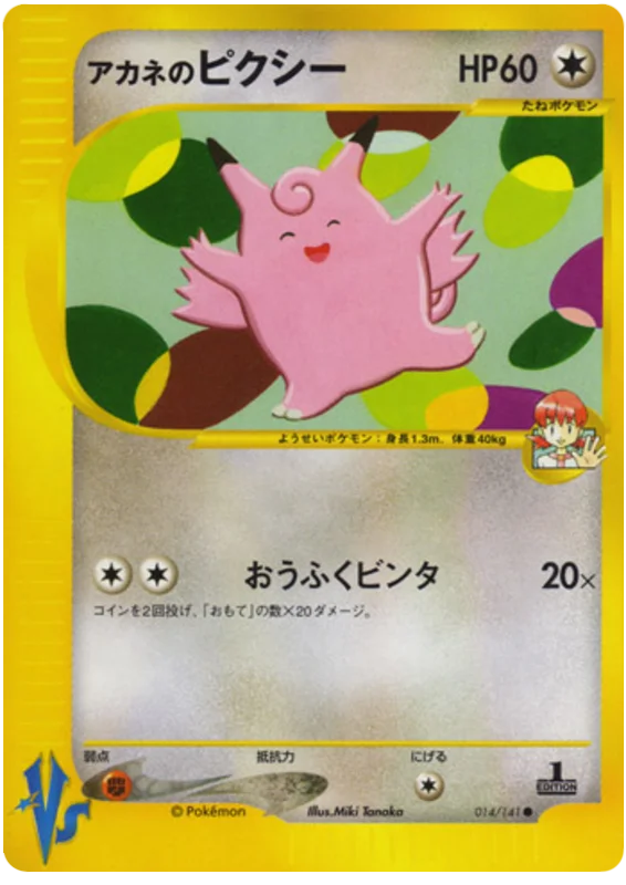 Whitney's Clefable · Pokémon VS