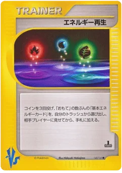 エネルギー再生