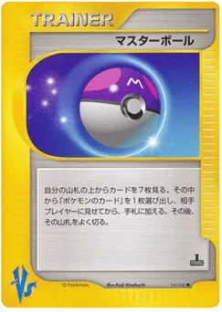マスターボール