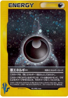 基本悪エネルギー