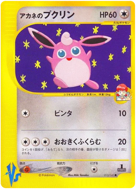 Whitney's Wigglytuff · Pokémon VS