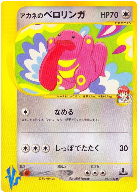 Whitney's Lickitung · Pokémon VS