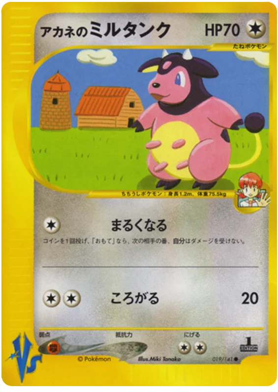 Whitney's Miltank · Pokémon VS