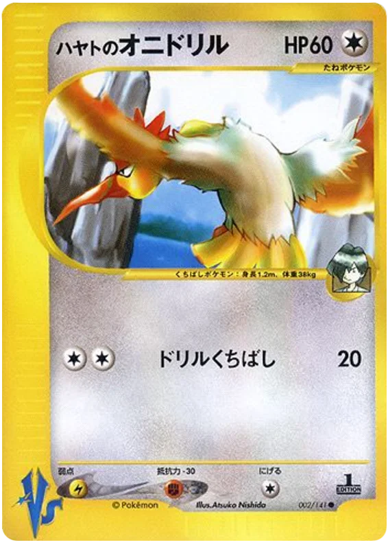 Falkner's Fearow · Pokémon VS