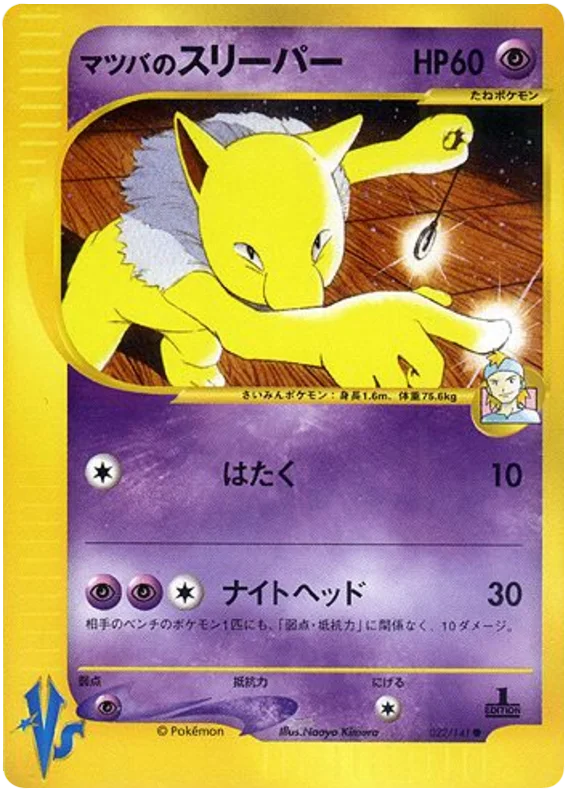 Morty's Hypno · Pokémon VS