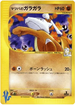 マツバのガラガラ