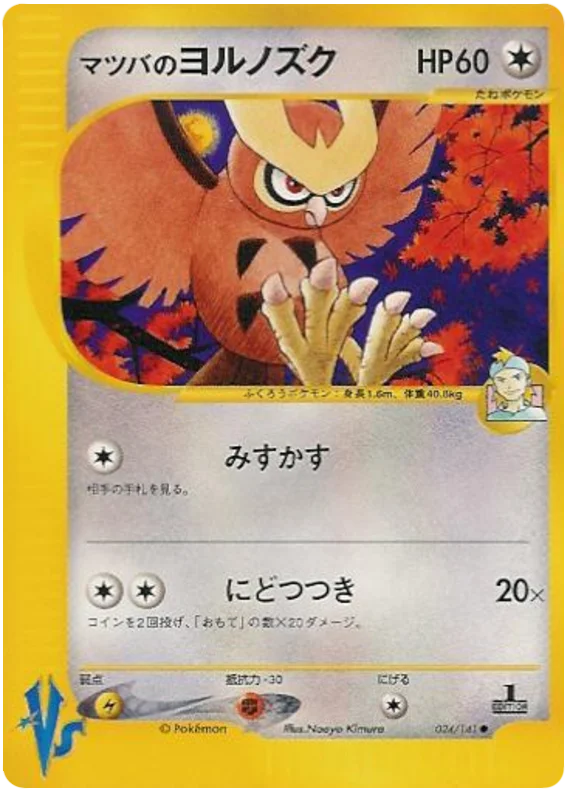 Morty's Noctowl · Pokémon VS