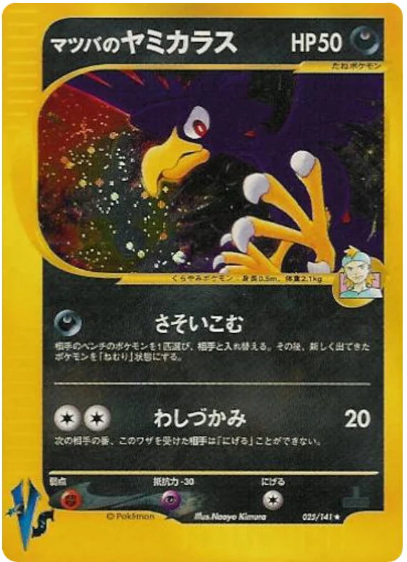 Morty's Murkrow · Pokémon VS